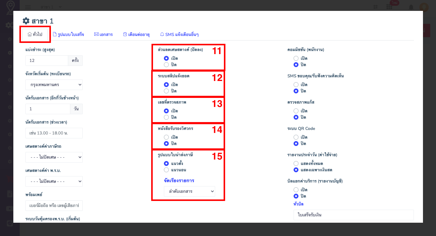 การกำหนดค่าพื้นฐานของร้าน