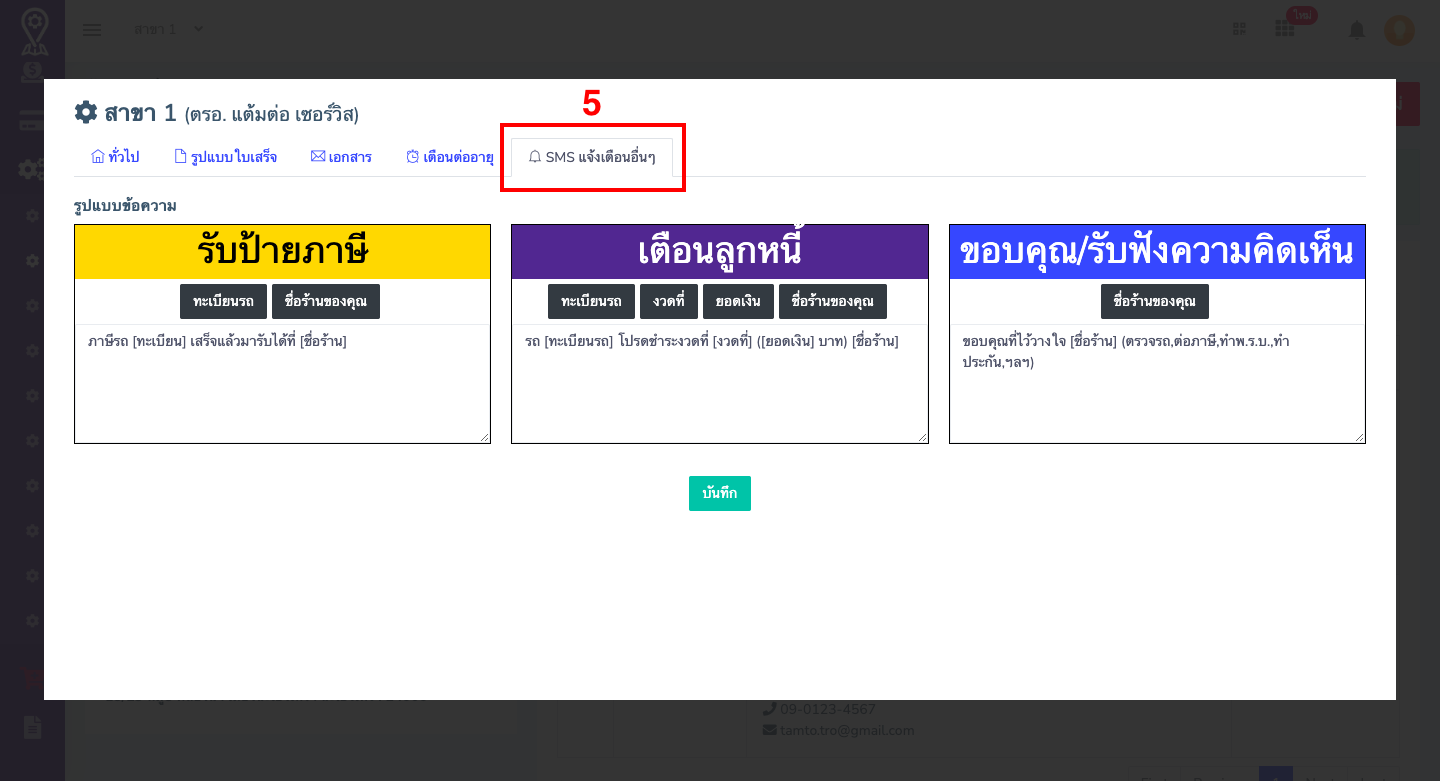 ตั้งค่า SMS แจ้งเตือนอื่นๆ-แต้มต่อ